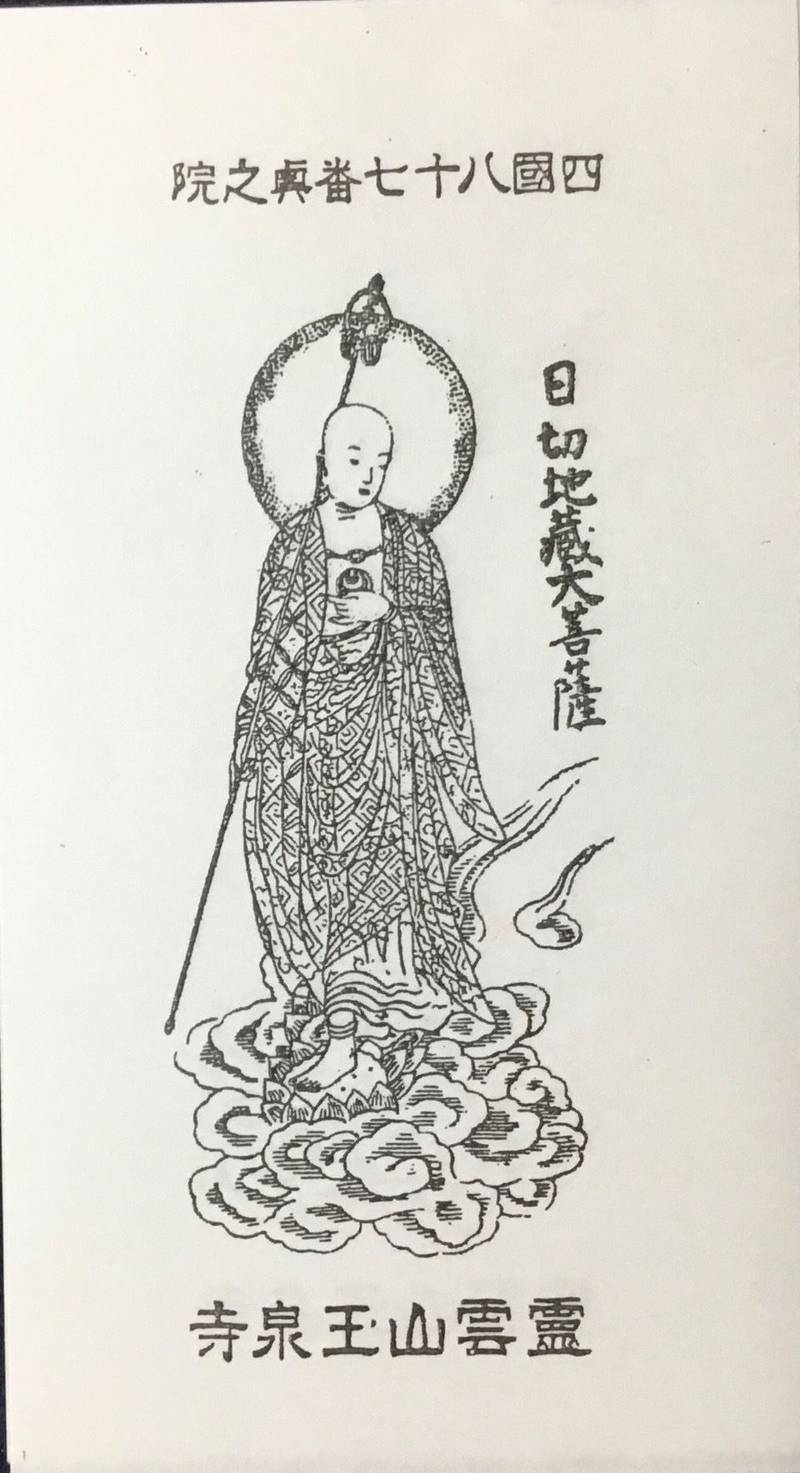 玉泉寺,香川県さぬき市造田宮西1022番地2