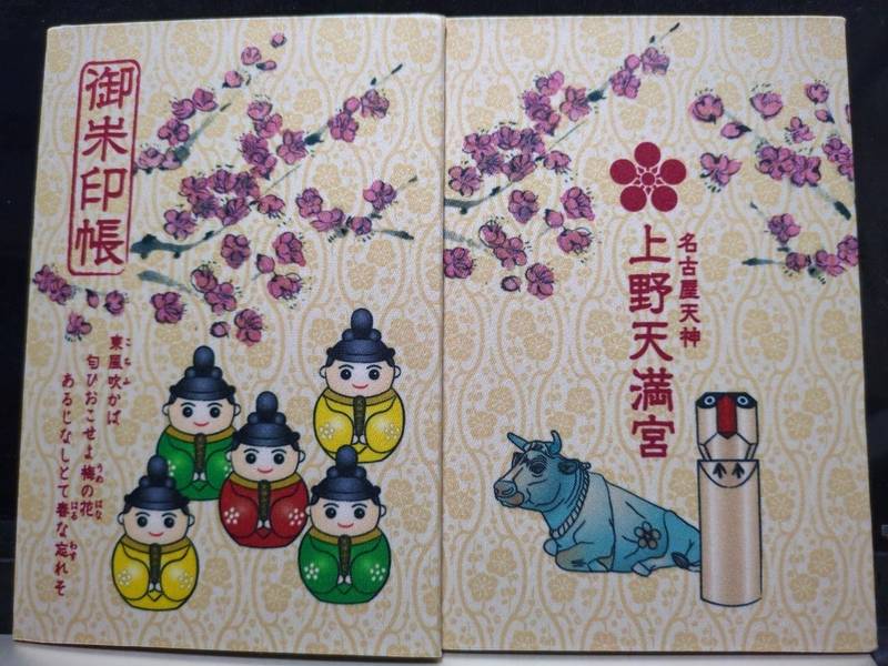 上野天満宮,愛知県名古屋市千種区赤坂町4丁目89番地