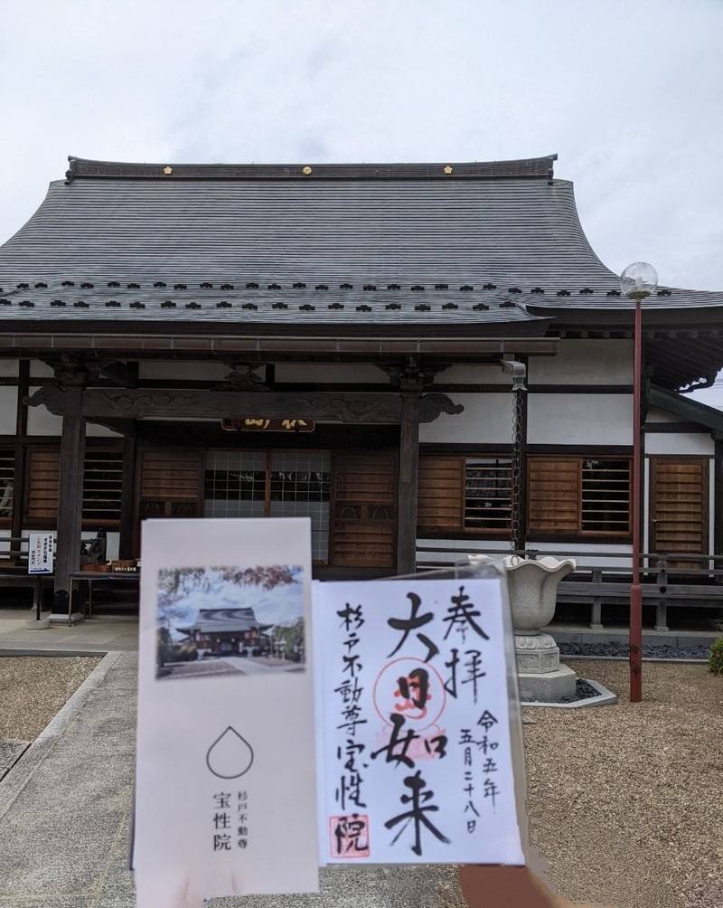 宝性院,埼玉県北葛飾郡杉戸町杉戸１丁目５−６
