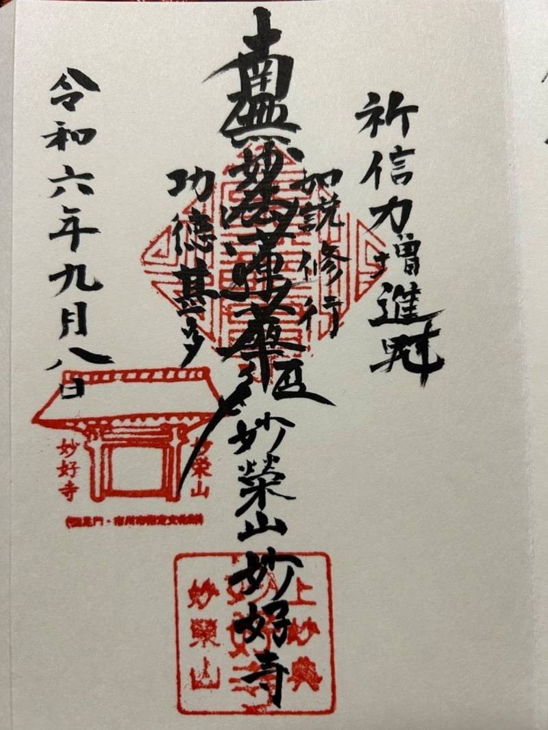 妙好寺,千葉県市川市妙典1-11-10