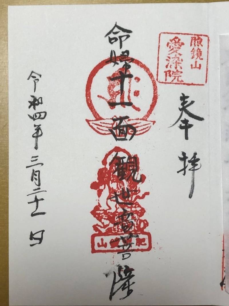 愛染院,佐賀県唐津市鏡