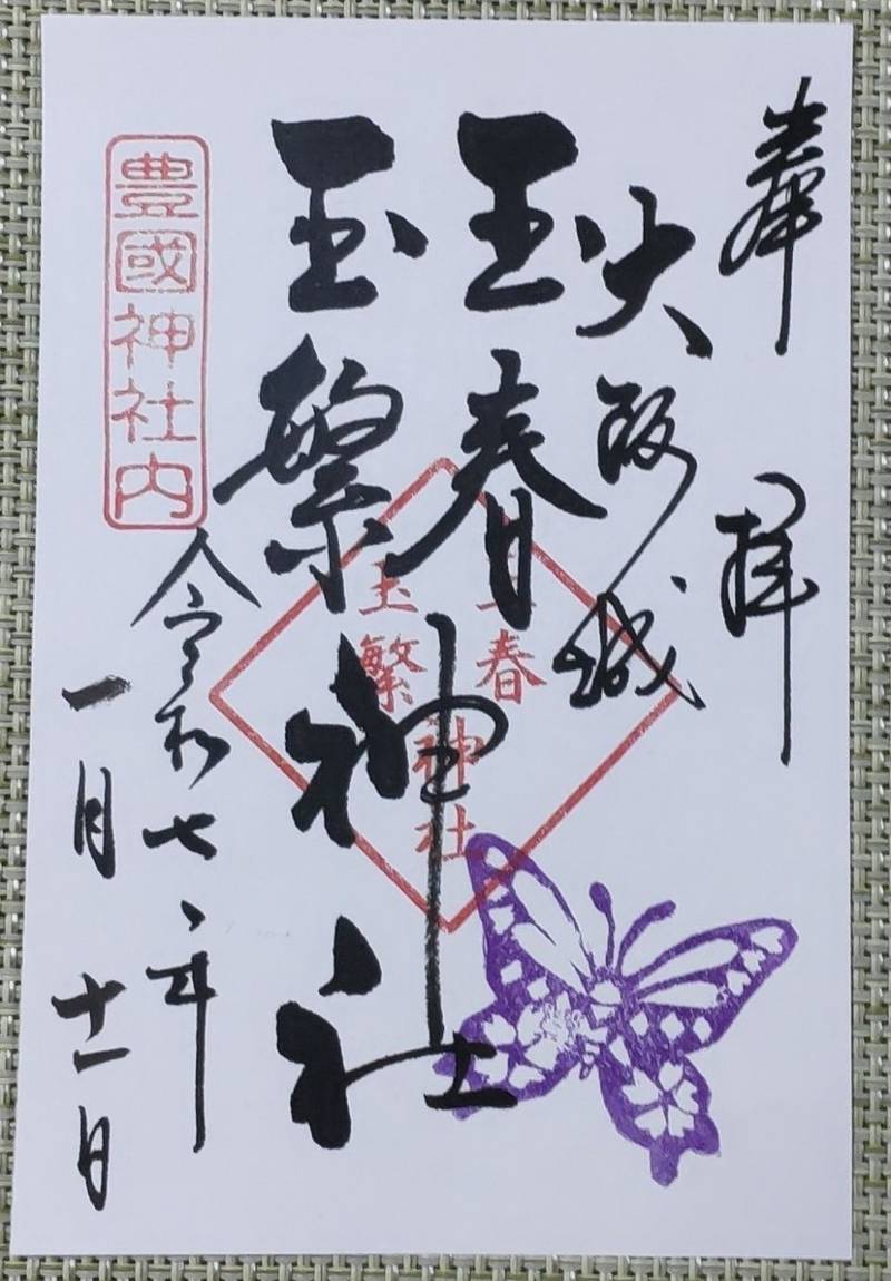 玉春神社・玉繋神社,大阪府大阪市中央区大阪城2-1