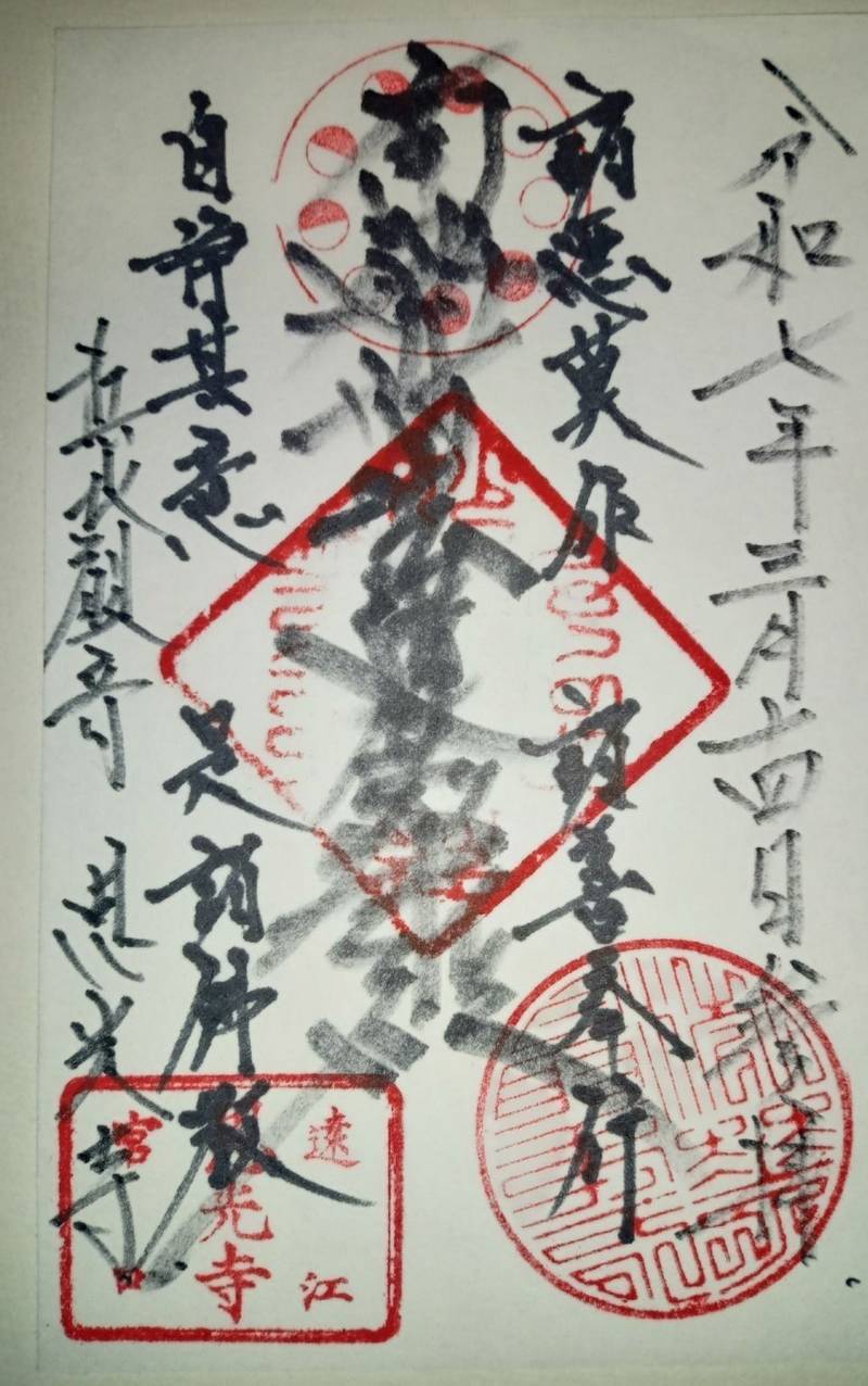 佛坂山 恩光寺,静岡県浜松市浜名区宮口4414-1
