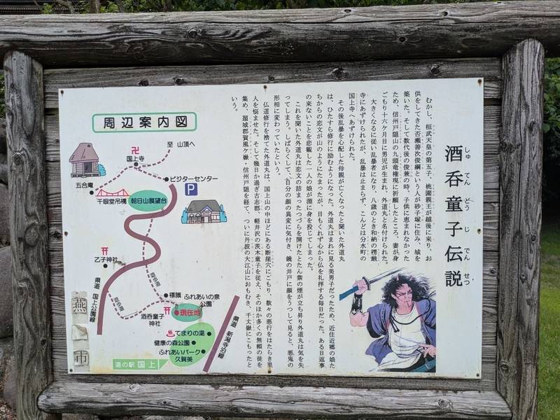酒呑童子神社,新潟県燕市国上5866-1