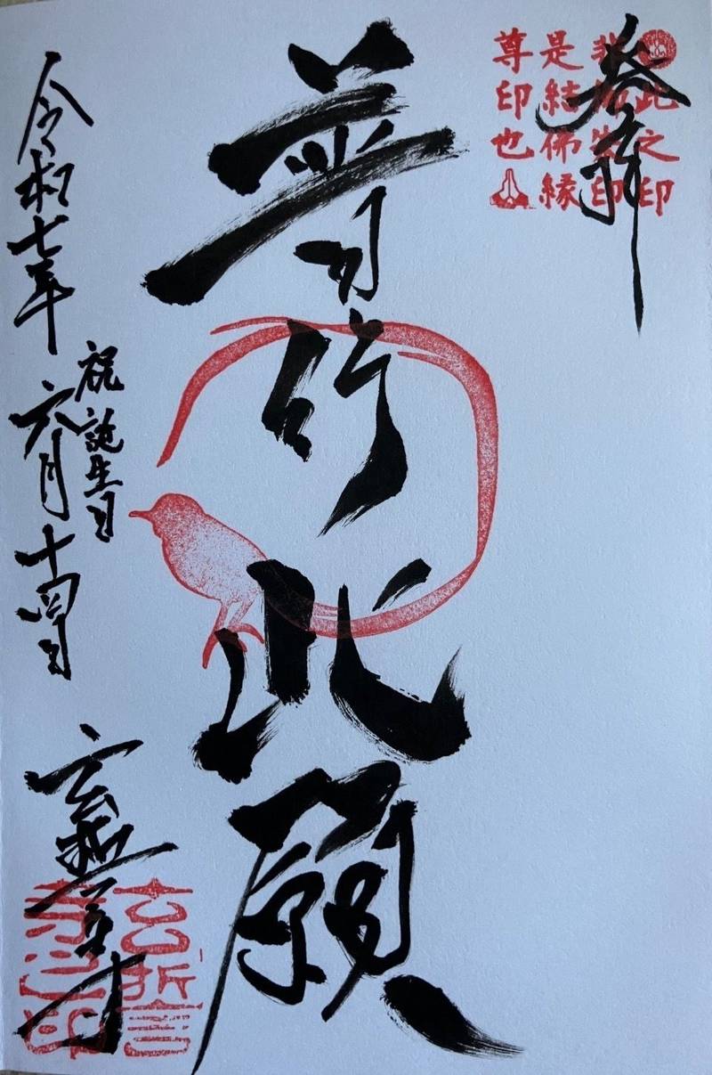玄誓寺,北海道河東郡鹿追町西町３丁目２