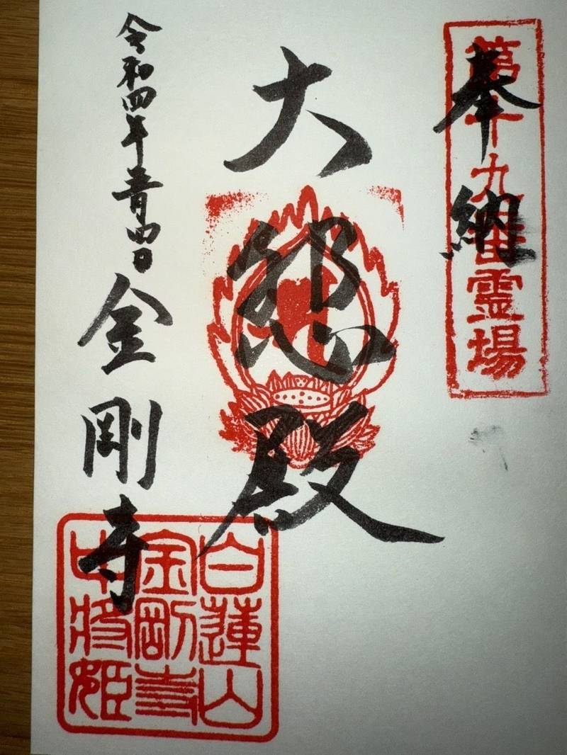 白蓮山 金剛寺,熊本県熊本市中央区新屋敷1-22-12