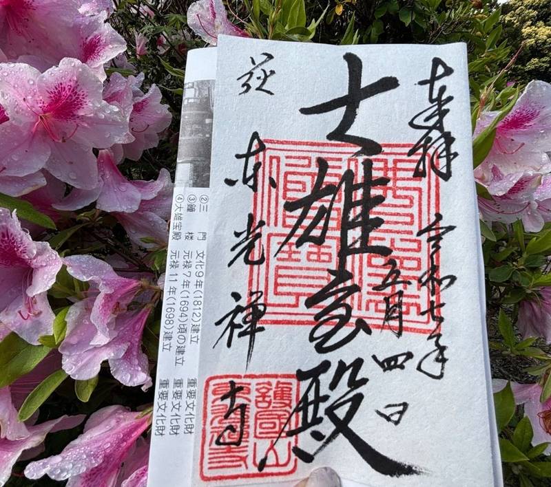 東光寺,山口県萩市椿東1647