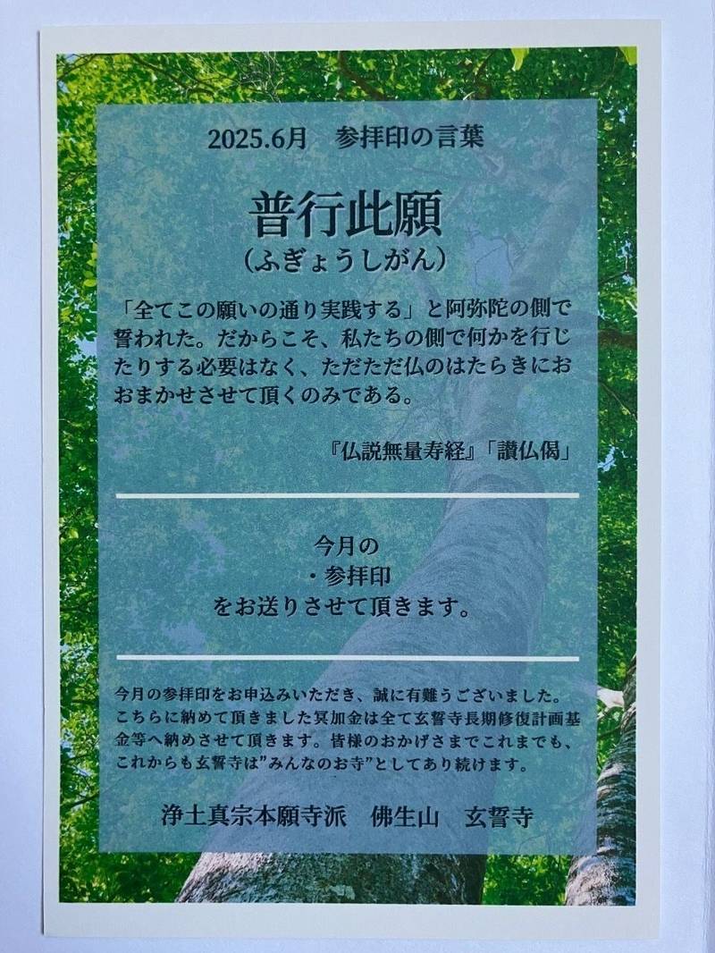 玄誓寺,北海道河東郡鹿追町西町３丁目２