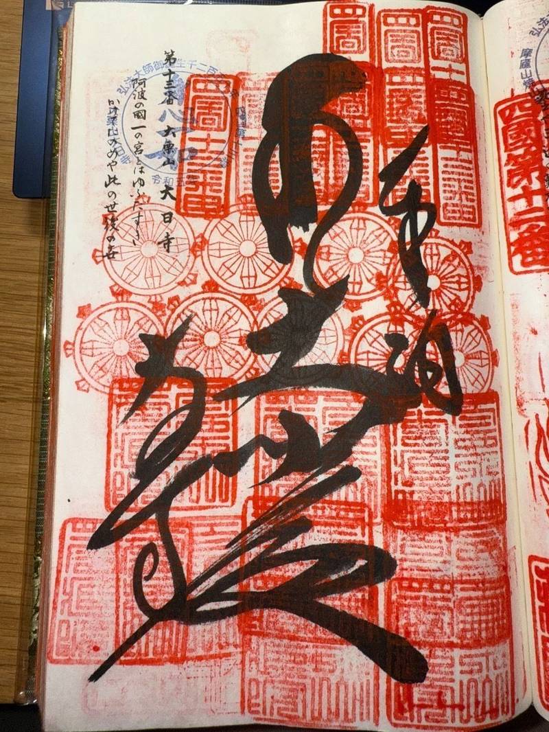 大日寺,徳島県徳島市一宮町西丁263