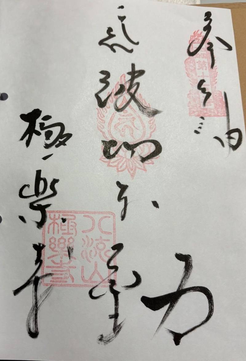 極楽寺,高知県安芸市赤野甲1771