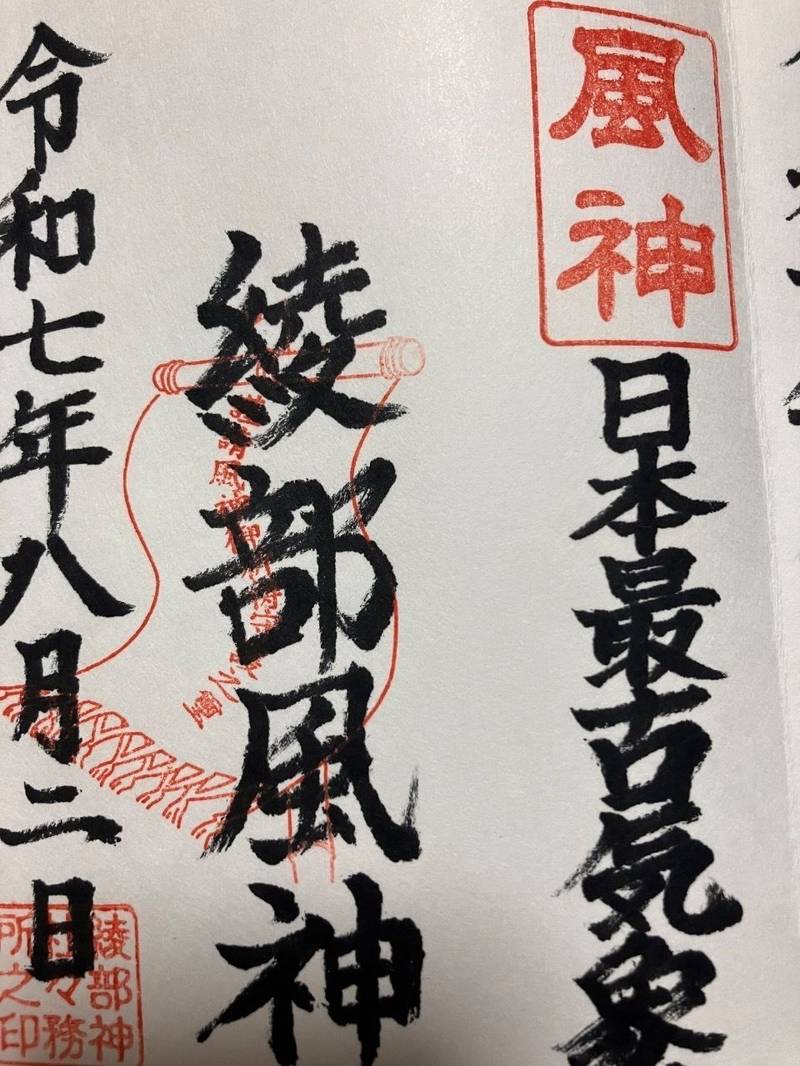 綾部八幡神社,佐賀県三養基郡みやき町古賀2338