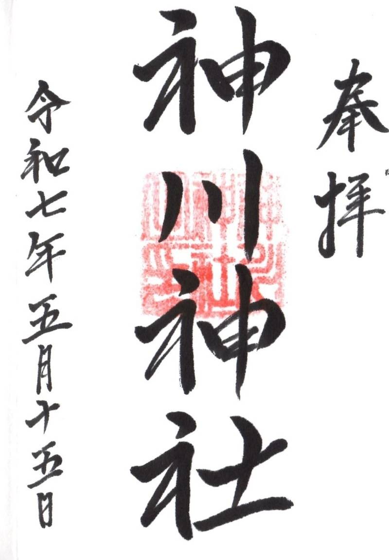 神川神社,京都府京都市伏見区羽束師鴨川町368
