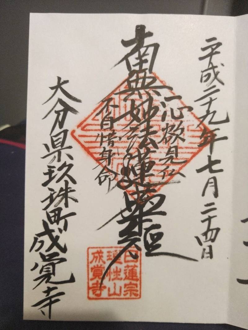 成覚寺,大分県玖珠郡玖珠町大字森941