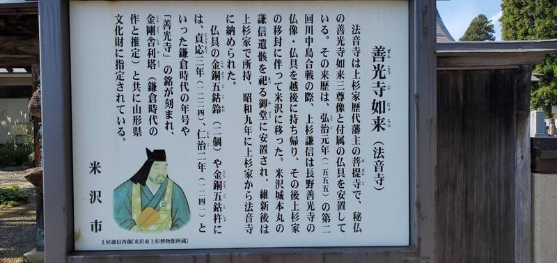 法音寺,山形県米沢市御廟1-5-32