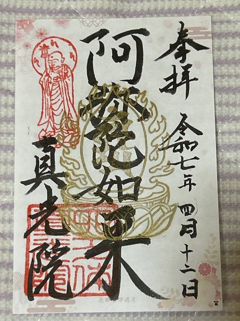 真光院,大阪府大阪市天王寺区夕日丘町4-8