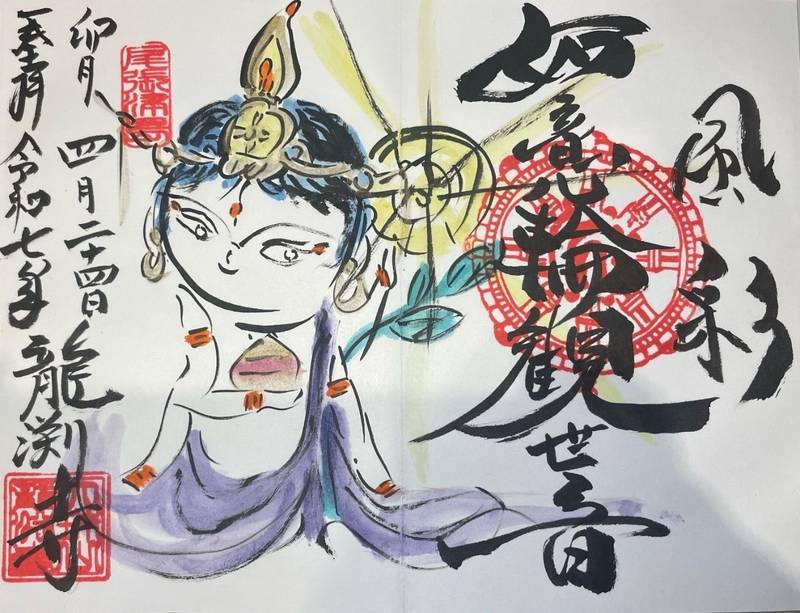 龍渕寺,愛知県津島市瑞穂町1-8