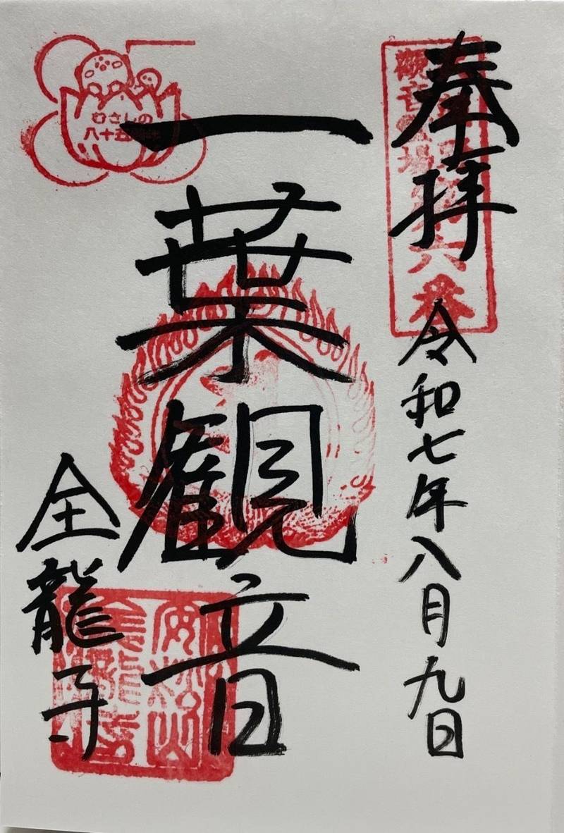 全龍寺,東京都清瀬市中清戸１丁目５２４−１