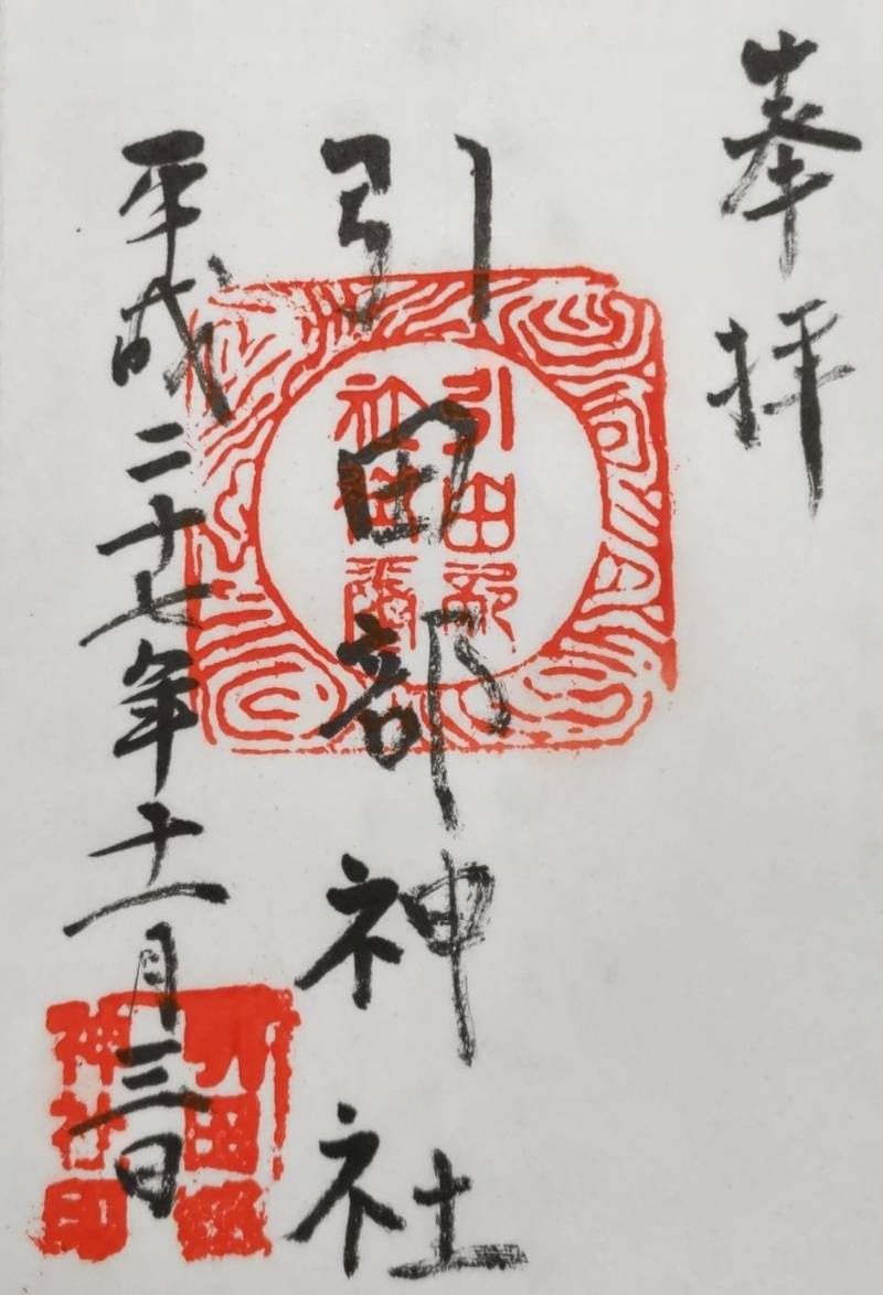 引田部神社,新潟県佐渡市金丸1252