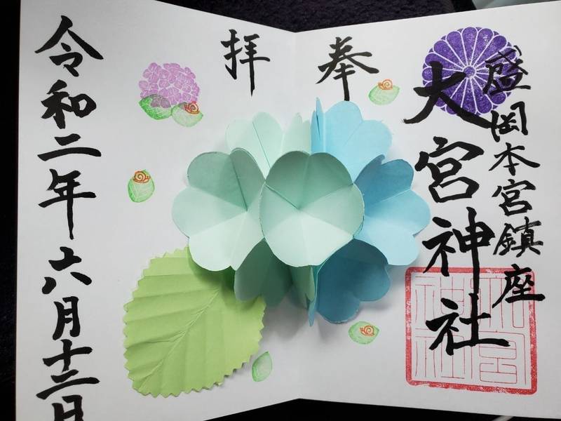 大宮神社 盛岡市 岩手県 の御朱印 6月限定の見開 By 杏柊 Omairi おまいり 大宮神社 盛岡市 岩手県 の御朱印 6月限定の見開 By 杏柊 Omairi おまいり