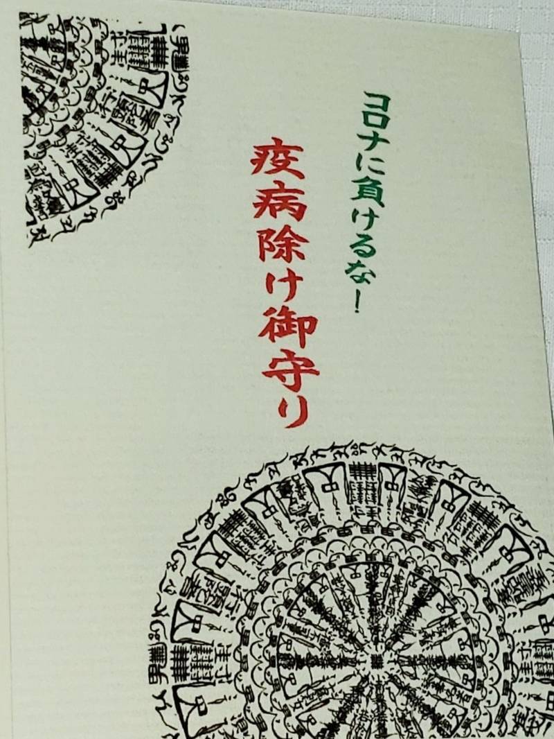 妙心寺 御朱印 函館市 北海道 Omairi おまいり