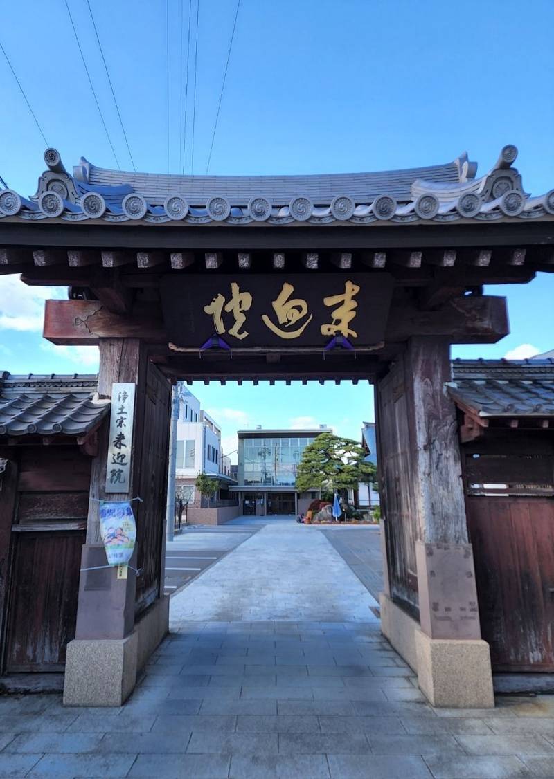 来迎院,静岡県静岡市葵区横内町102