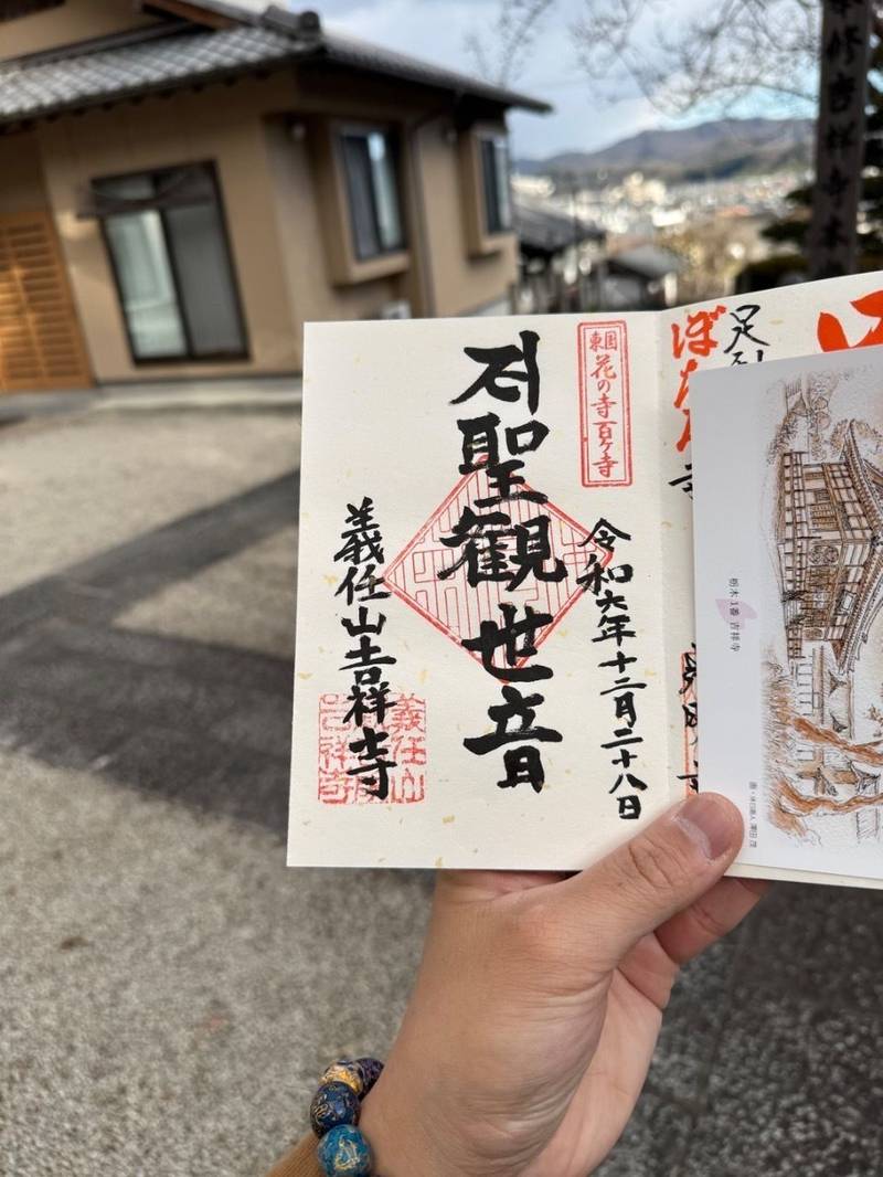 義任山 観音院 吉祥寺,栃木県足利市 江川町３丁目２４５