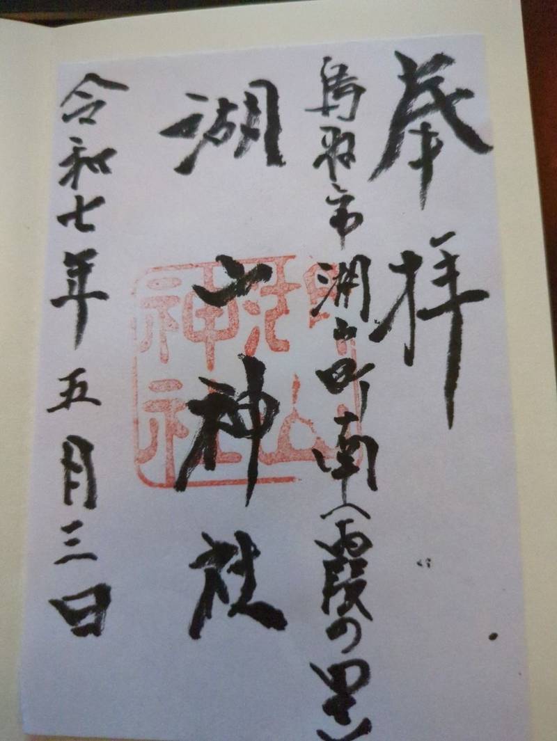 湖山神社,鳥取県鳥取市湖山町南1-369