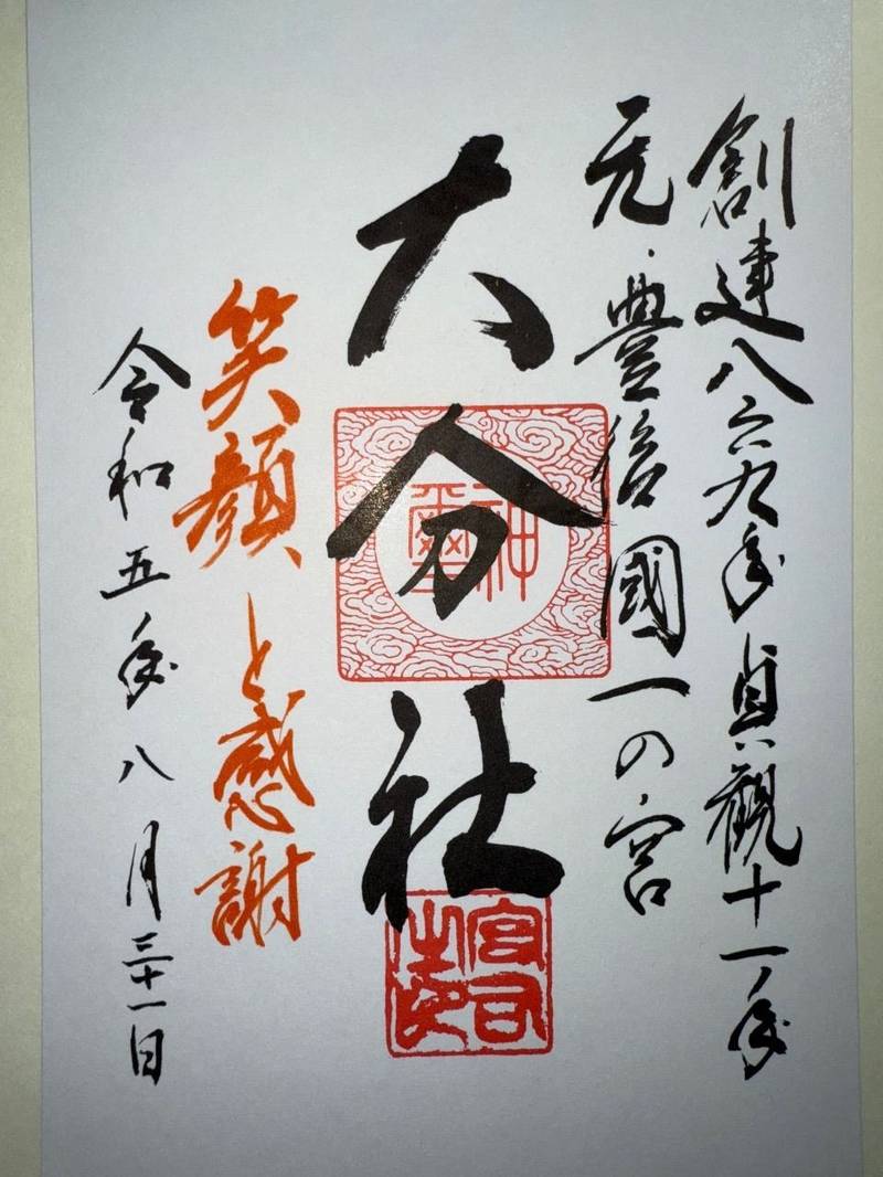 大分社,大分県大分市羽田679