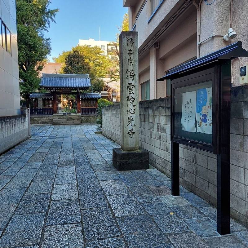 心光寺,東京都文京区白山５丁目３６