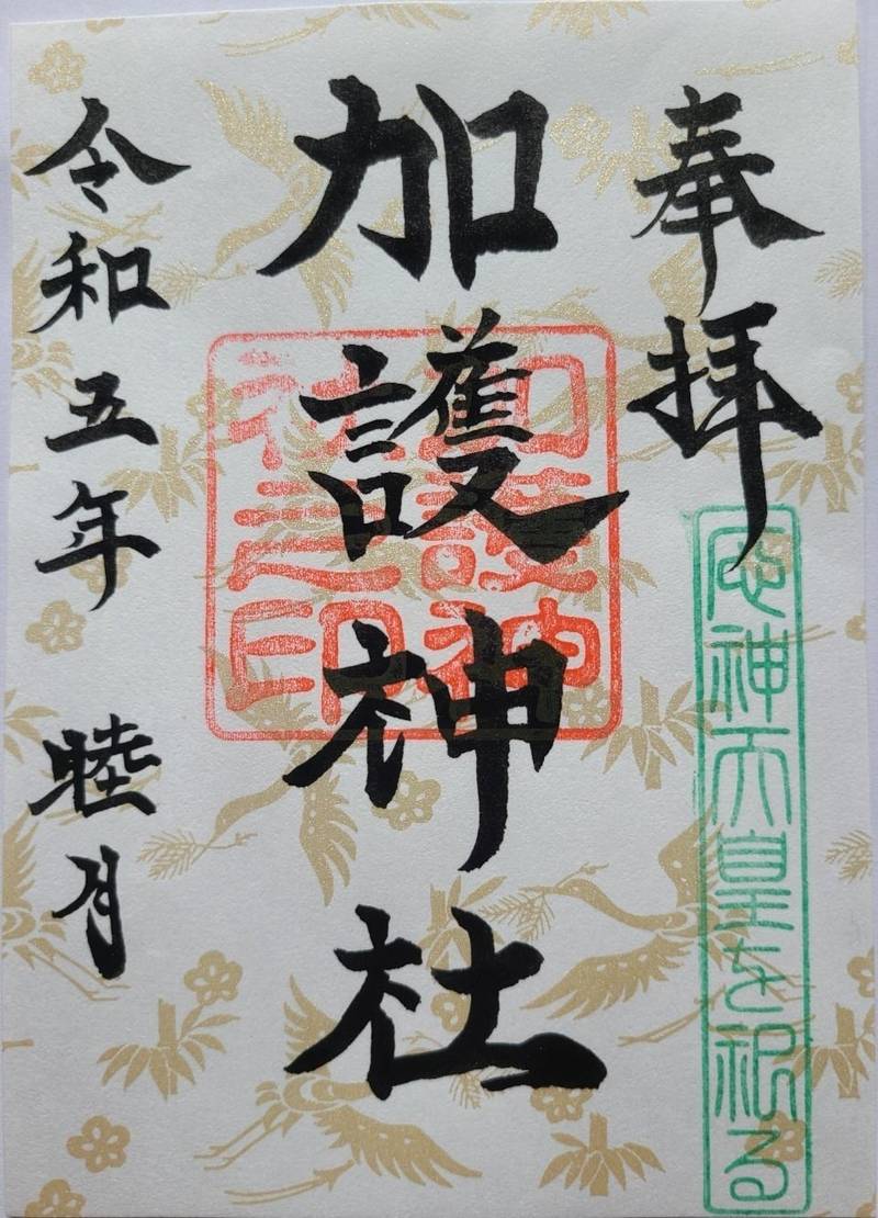 加護神社,宮崎県宮崎市大字郡司分字国富2225
