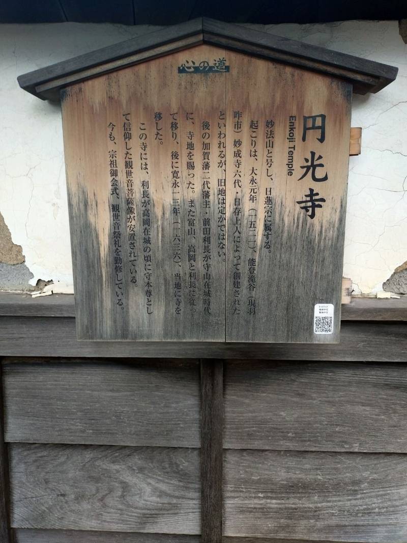 円光寺,石川県金沢市東山2丁目14-8