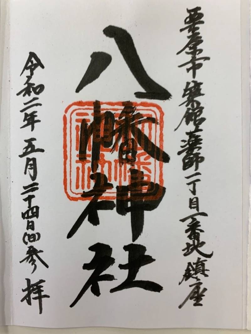 八幡神社    (栗原市築館薬師),宮城県栗原市築館薬師1-1