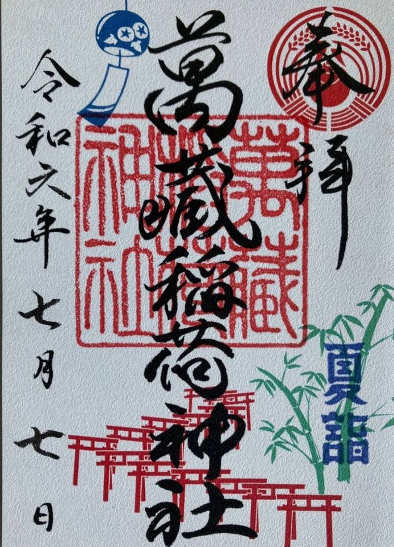 萬蔵稲荷神社 白石市/宮城県 Omairi(おまいり)