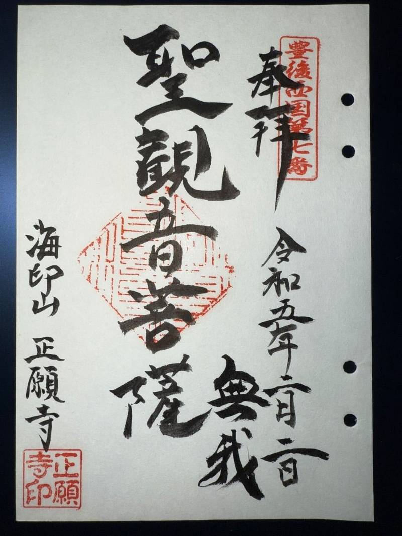 正願寺,大分県大分市志生木