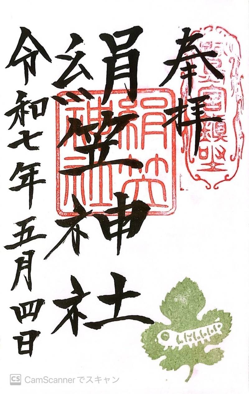 絹笠神社    (咲前神社境内社),群馬県安中市鷺宮３３０８