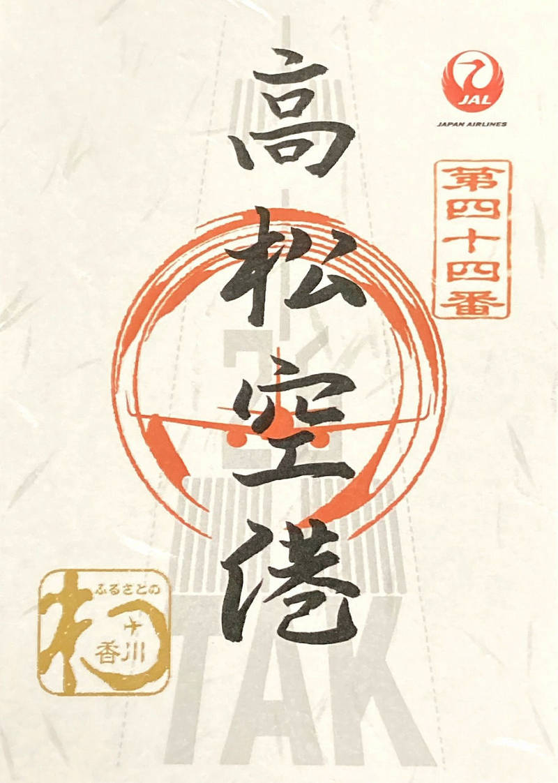 高松空港,香川県高松市香南町岡1312番地7