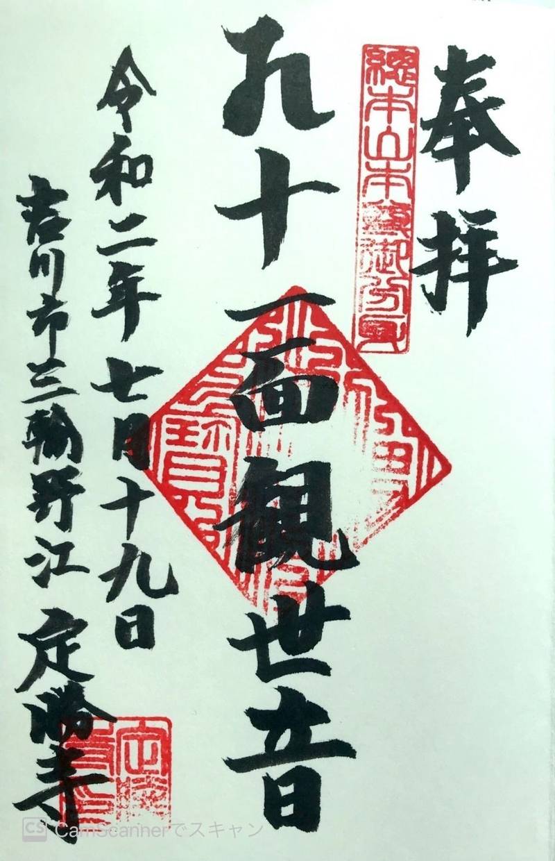 定勝寺,埼玉県吉川市大字三輪野江１５５３