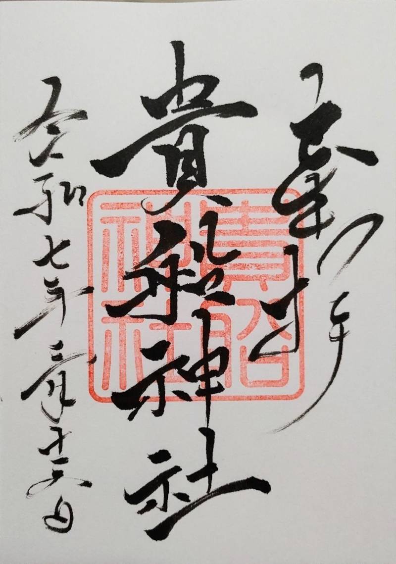 貴船神社,愛知県豊橋市賀茂町神山２（賀茂神社境内)