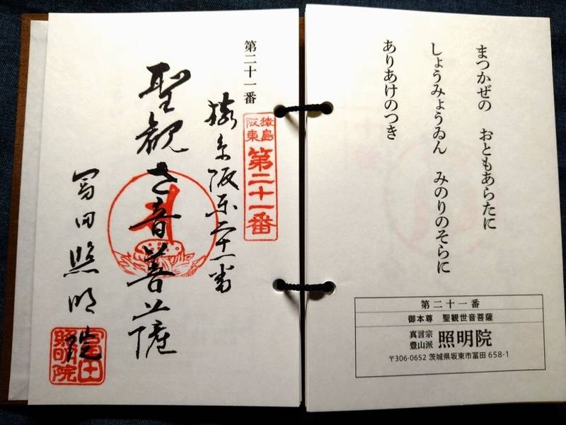 照明院,茨城県坂東市富田６３５