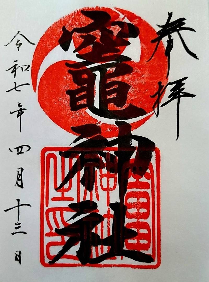 竃神社,広島県広島市南区仁保1丁目16-14