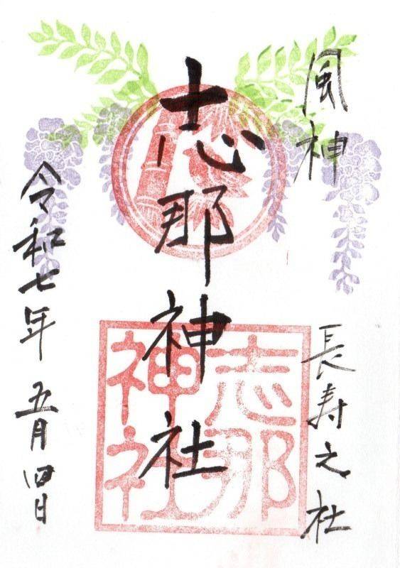 志那神社,滋賀県草津市志那町727