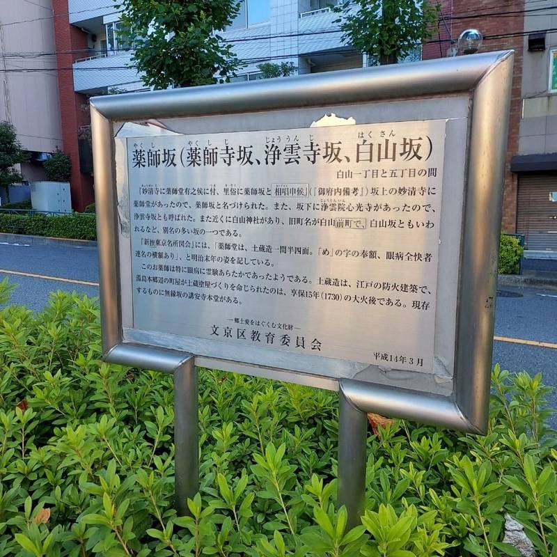 心光寺,東京都文京区白山５丁目３６