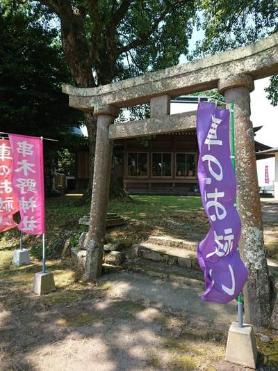 串木野神社