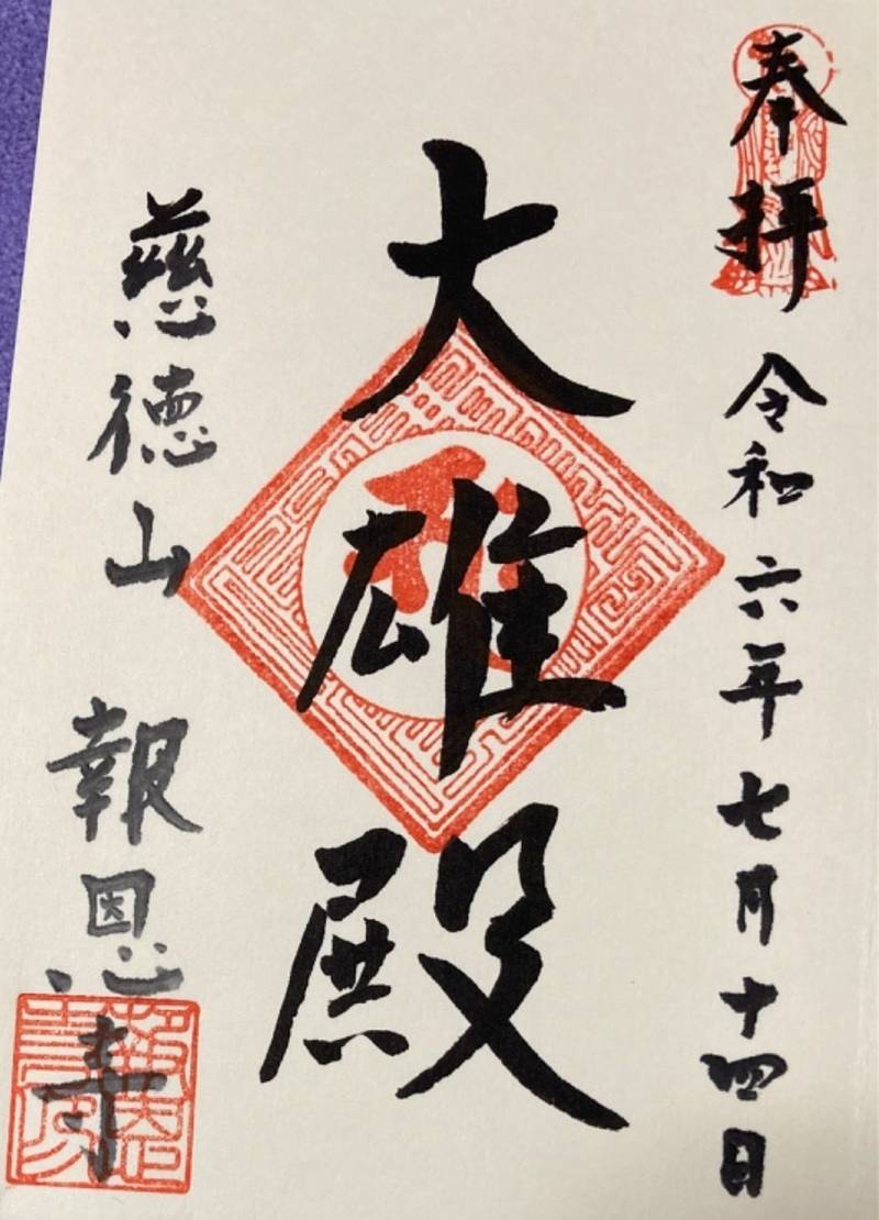 報恩寺,静岡県菊川市堀之内88