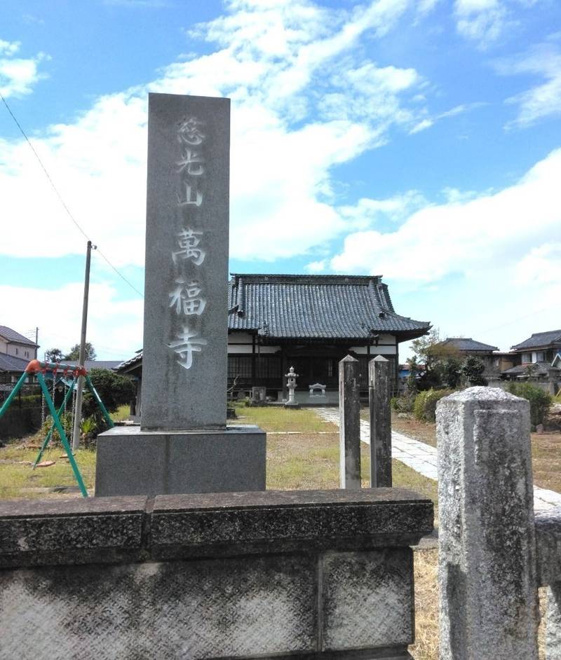慈光山 萬福寺,埼玉県行田市なかざと567