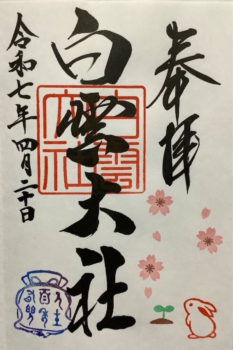 白雲大社,岡山県笠岡市笠岡958-4