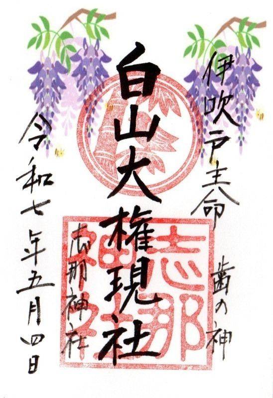 志那神社,滋賀県草津市志那町727