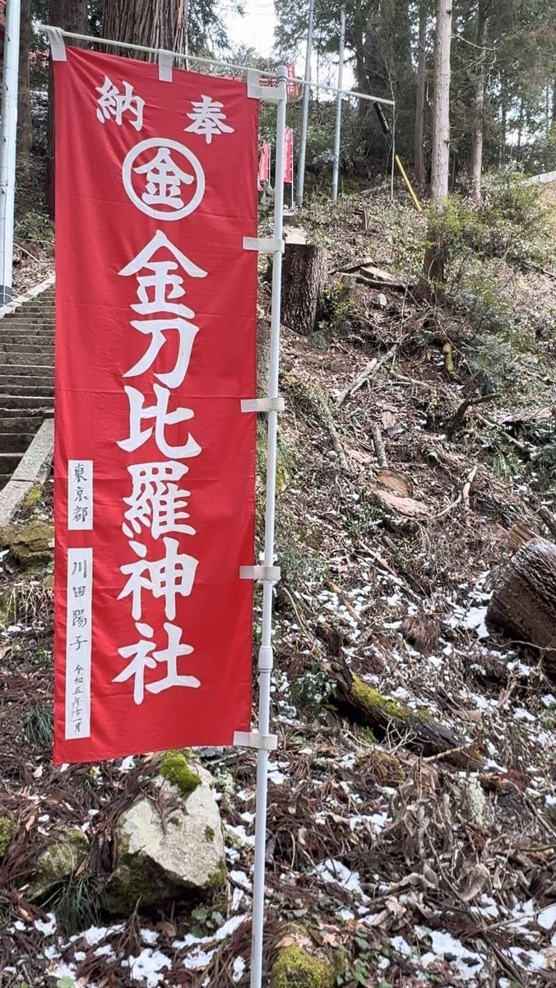 金刀比羅神社 (津山市加茂町),岡山県津山市加茂町中原899
