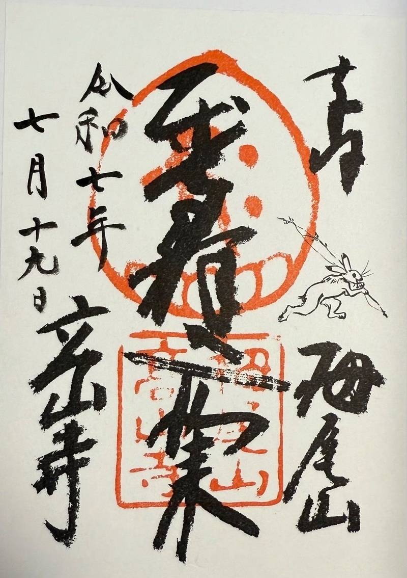 高山寺,京都府京都市右京区梅ケ畑栂尾町8