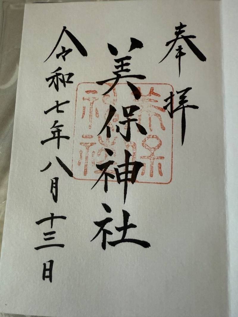 美保神社,島根県松江市美保関町美保関608